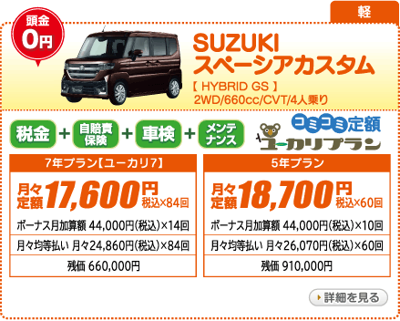 SUZUKI スペーシアカスタム HYBRID　GS　2WD