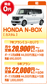 軽：HONDA N-BOX【カスタム】