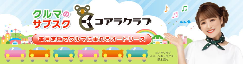コミコミ定額　ユーカリプラン